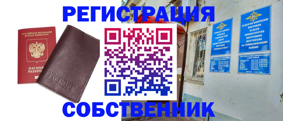 временная регистрация собственник в Костомукше