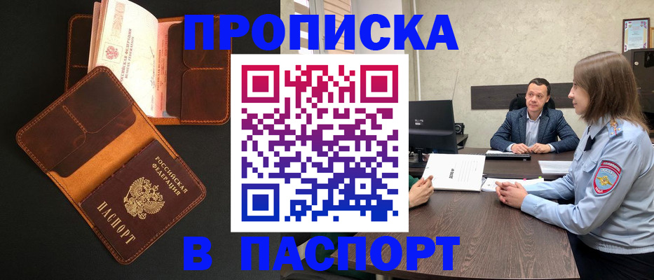 прописка в Костомукше